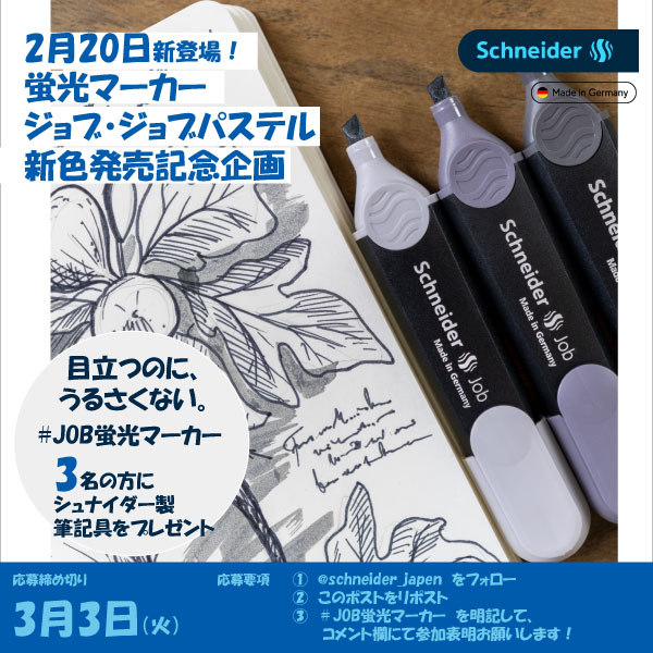 JOB蛍光マーカー 参加します🌸応募させていただきます🙇