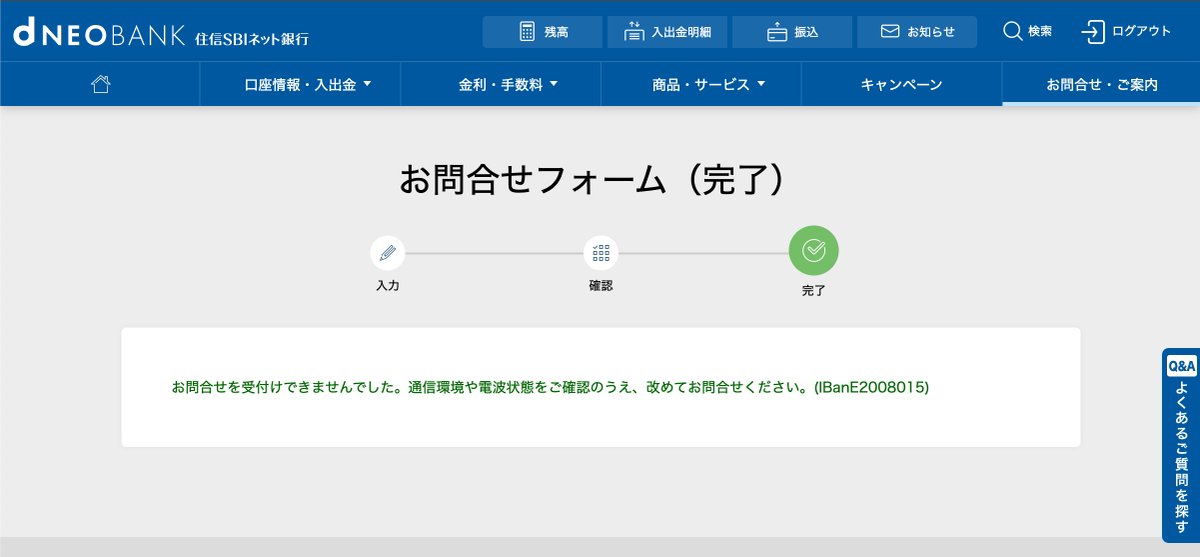 webkenbee's tweet photo. SBIネット銀行のシステム障害。
お問い合わせすらできない状況なのか… https://t.co/3US66kWc9T