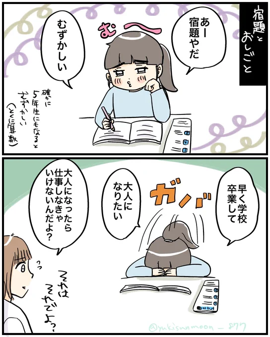 【宿題とおしごと】
今日は絵日記!
楽しくて遅いんなら全然良いんだけどねえ
#日常漫画 