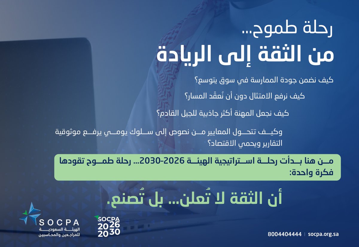 رحلة طموح من الثقة إلى الريادة…
استراتيجية  2026–2030