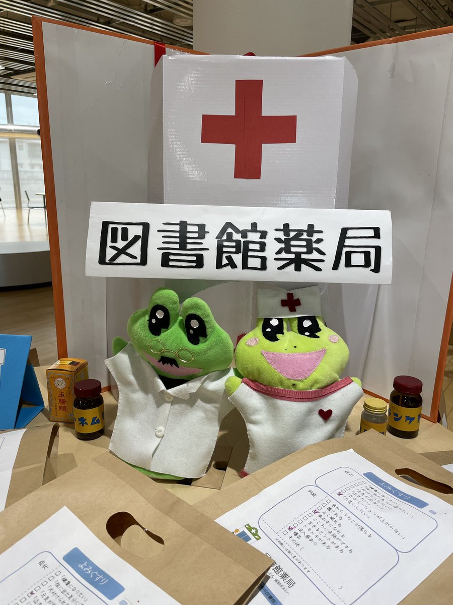 libkun_riochan's tweet photo. 【本の処方箋〜その悩みに効く本〜】

季節の変化に、ちょっと心が疲れたとき。図書館薬局をご利用ください。
それぞれの効能に合うかな？という本をご用意しております💊
無くなり次第終了です📚

#行橋市図書館 #リブリオ行橋 https://t.co/b1YkrQLyFp