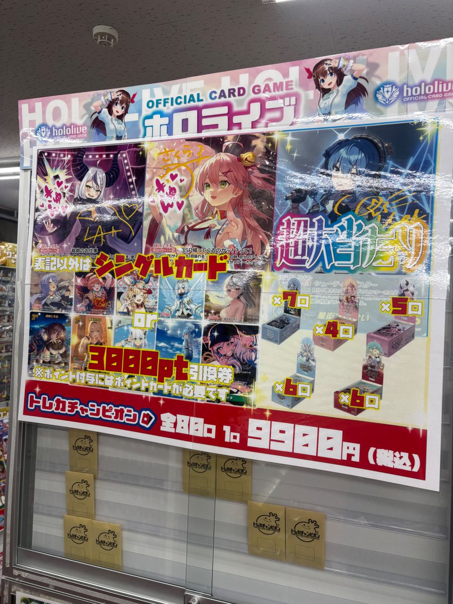 ホロライブカードゲーム 全80口 9900円オリパ ホロカコーナーにて販売