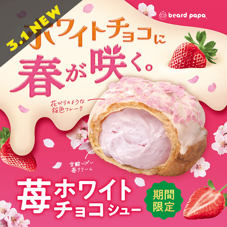 ╋━━━━ 新商品NEWS ━━━━╋ 🍓3.1 NEW🤍 #苺ホワイトチョコ