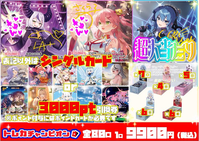 ホロライブカードゲーム 全80口 9900円オリパ ホロカコーナーにて販売