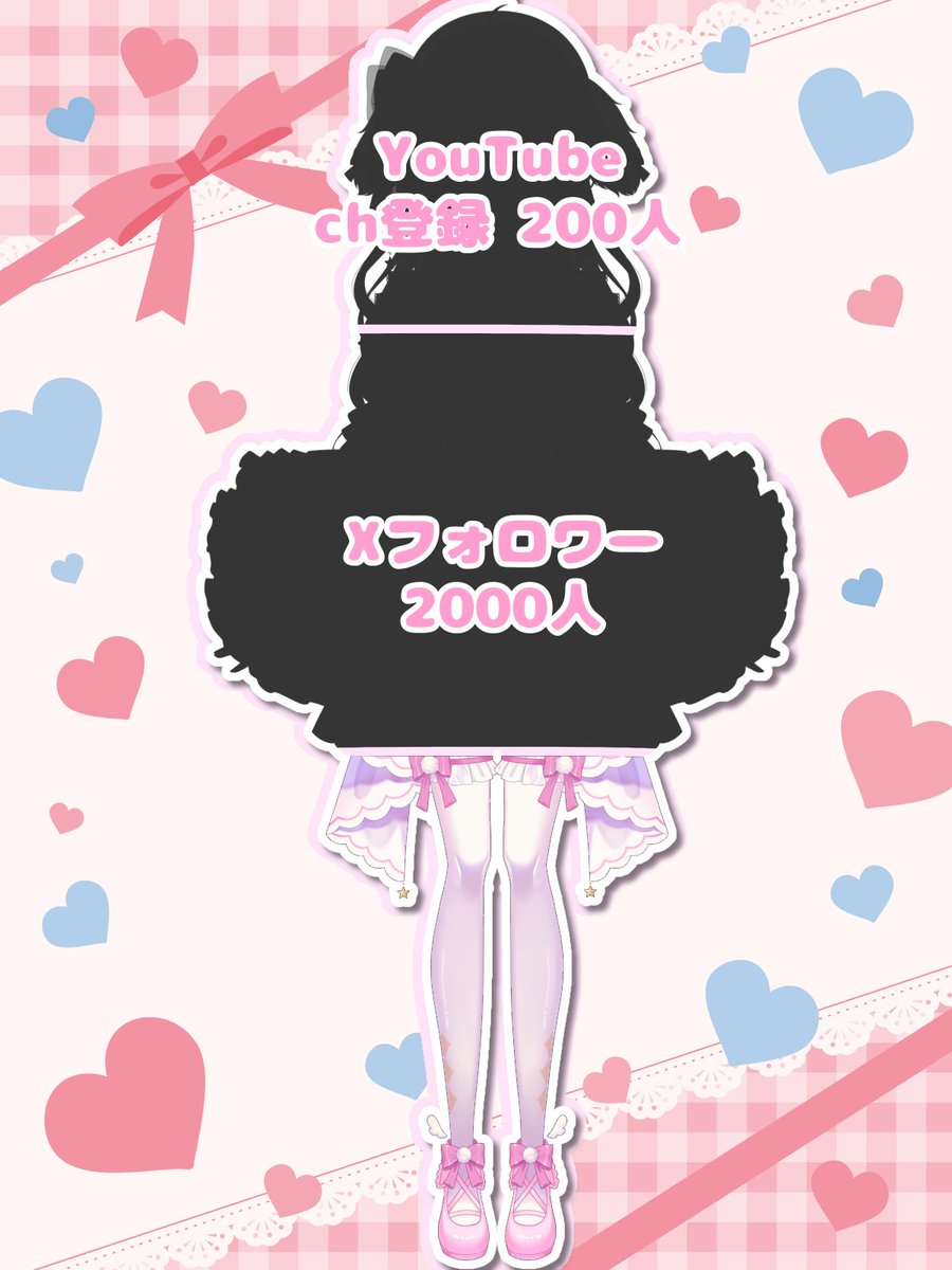 .⋆𝜗𝜚 #立ち絵公開チャレンジ 𝜗𝜚.⋆

♡＆RP500⬆️達成🎉
Live2D立ち絵の足元をちらり……🫣💞

❤︎毎週水・土short投稿！
❤︎2026年春デビュー予定✨

今なら最古参😽全反応お迎え💭
#VTuber準備中 #新人Vtuber