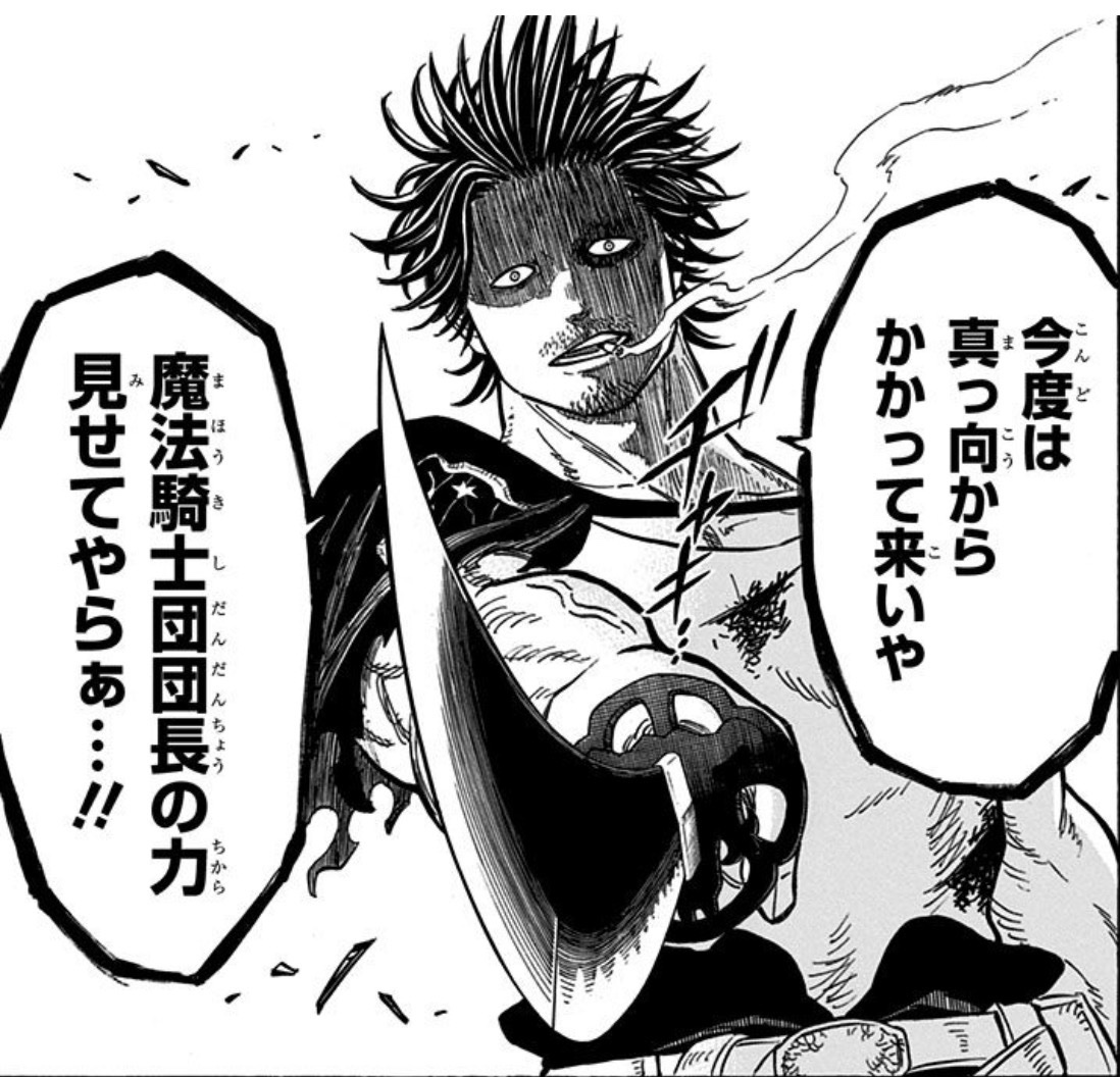 ブラッククローバー #blackclover #ヤミ・スケヒロ 個人的ヤミ団長の