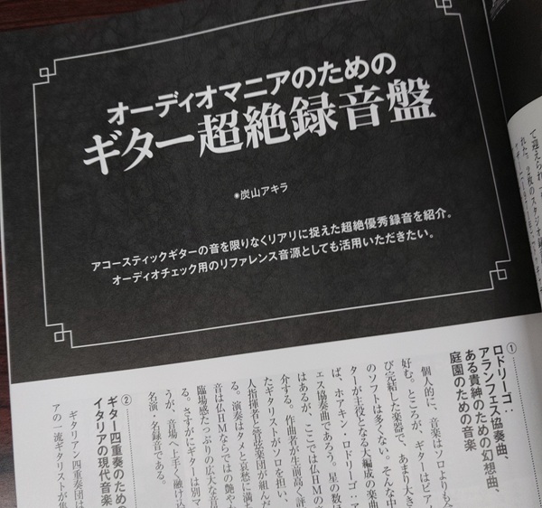「録音」と「再生」は表裏一体。
ということで、ステレオ3月号〈特集：アンプラグド～アコースティックギターの響き〉。
オーディオファンだけでなく、宅録系ギタリストにも手に取ってほしいな🙏