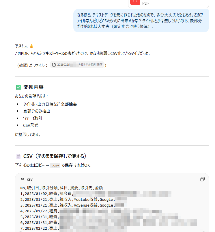 なるほどなぁ……。もちろんざっと確認は必要だけれど、こういう作業にAI