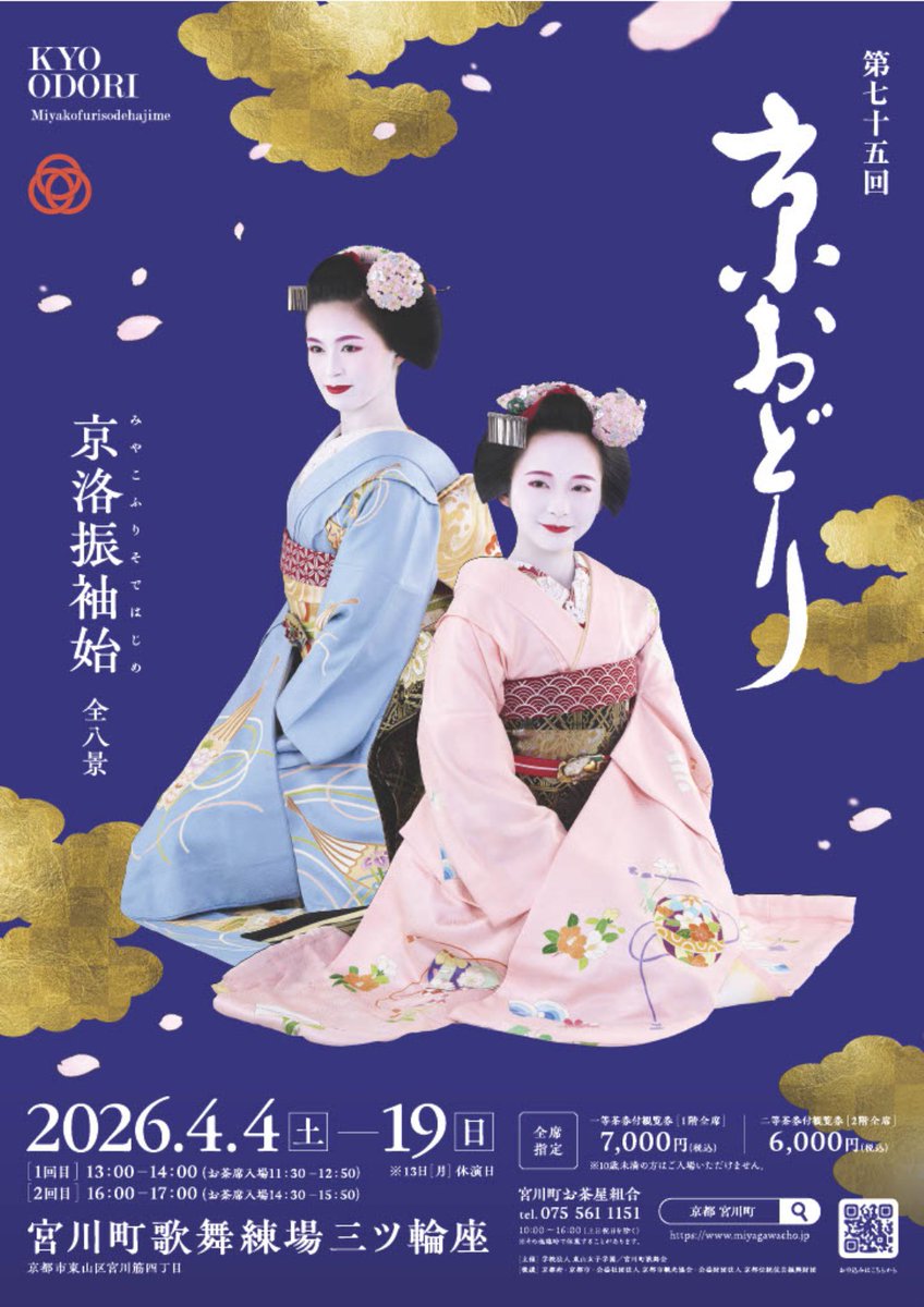 第75回 #京おどり』チケット発売開始ポみ！ 毎年ストーリーも曲も