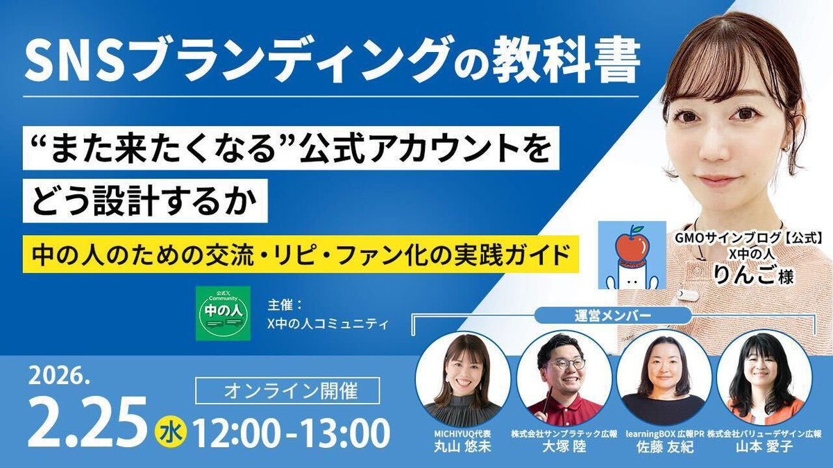 X中の人コミュ ウェビナー150名超で過去最多、りんごさん講演