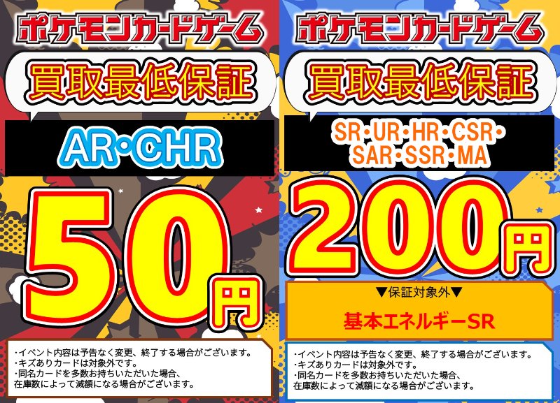 🛡️買取最低保証キャンペーン🛡️ 【2026年2月25日更新】 ・SR・UR
