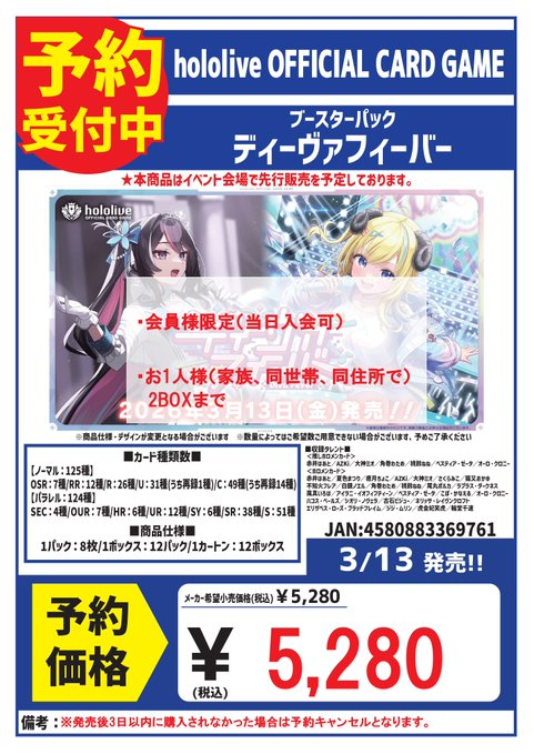 予約 3/13発売 ホロライブOCG ブースターパック ディーヴァフィーバー
