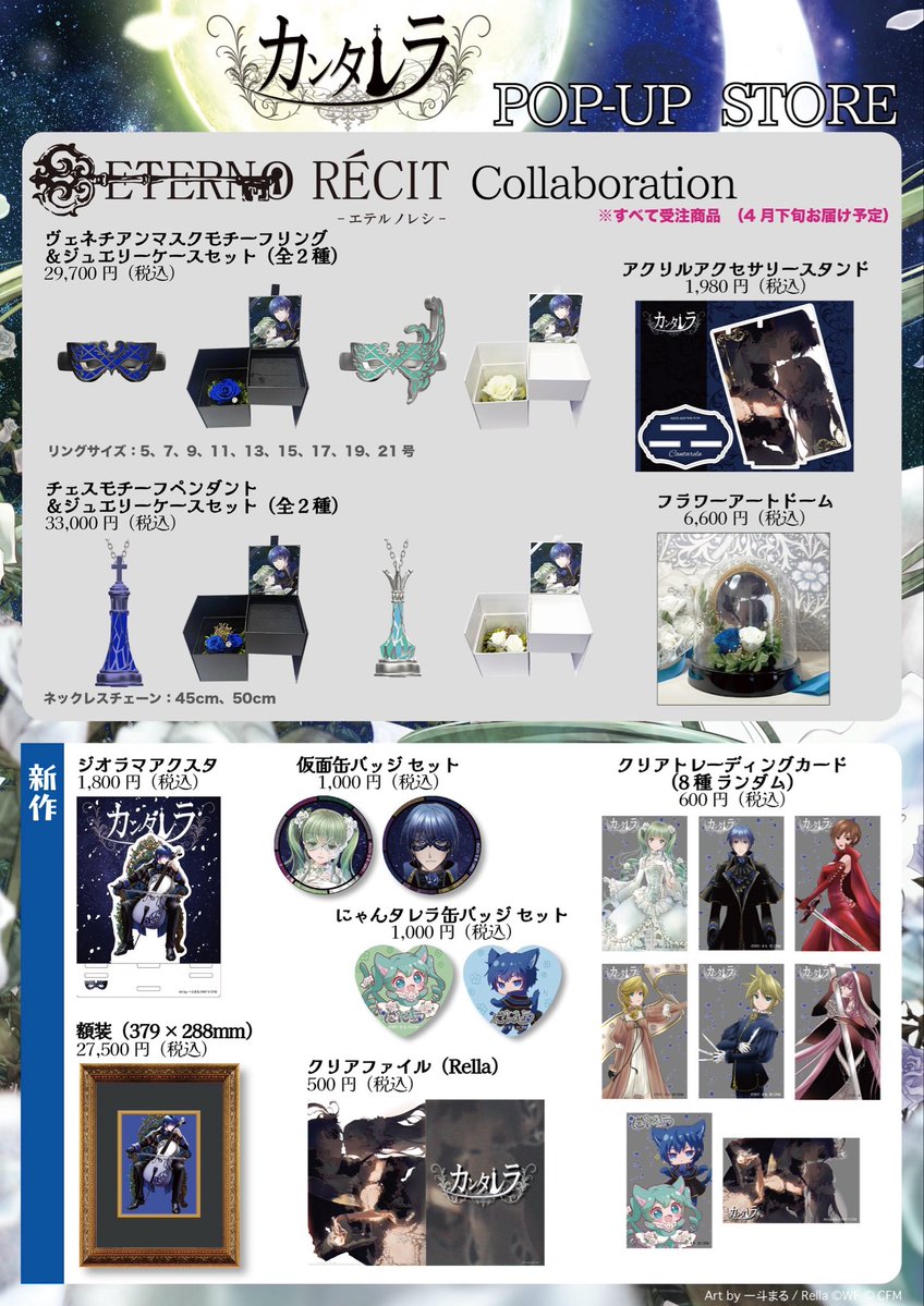 本日最終日〜💨 ＼ #カンタレラ pop-up マルイアネックス新宿6F 🪻受注