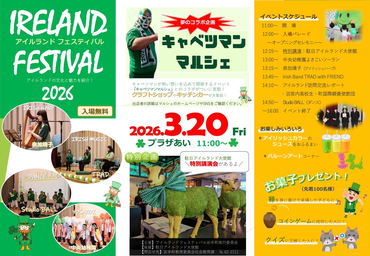 アイルランドの文化と魅力を紹介】 アイルランドフェスティバル2026を