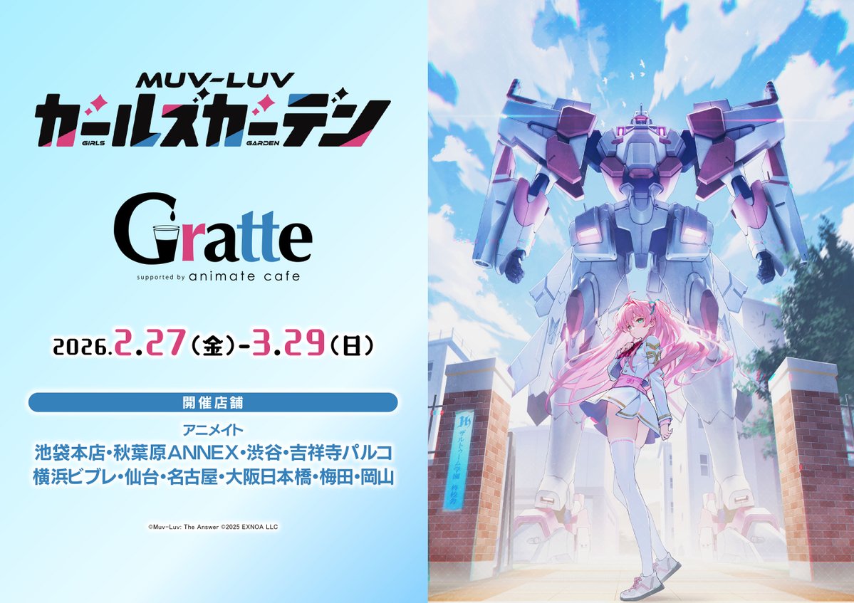 マブラヴ ガールズガーデン グラッテ アクリルコースター 全10種 マブラヴ ガールズガーデンGratte | Gratte | 株式会社アニメイト