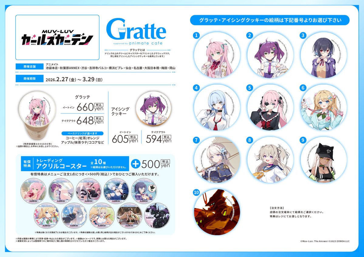 ⋅◤⋅──────────────⋅◥⋅ マブラヴ ガールズガーデン