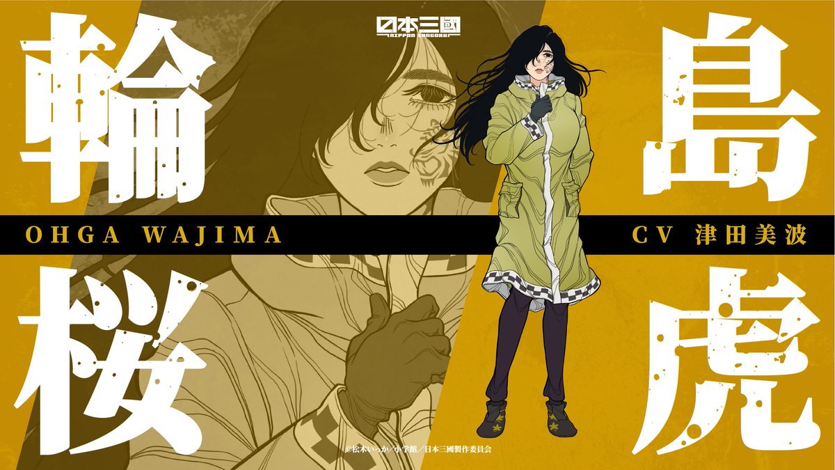桜神様　金曜日 ❖━━━━━━━━━━❖ キャラクター紹介 輪島桜虎 / Ohga Wajima