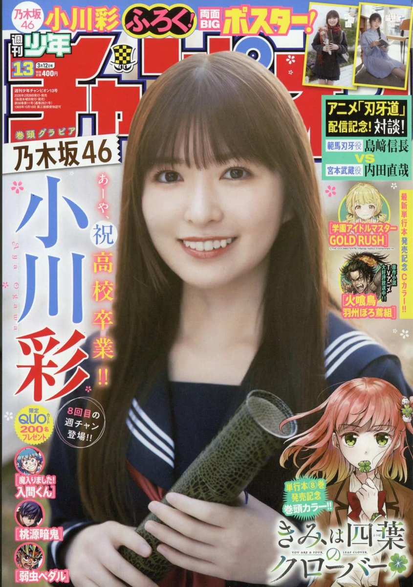 2/26（木）発売 週刊少年チャンピオン 2026年 13号 🛒セブンネット