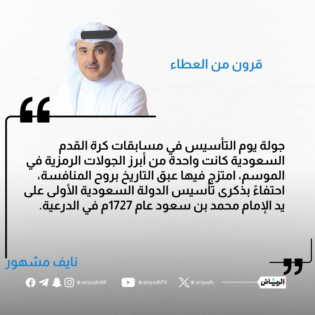 جريدة الرياض - رياضة tweet media