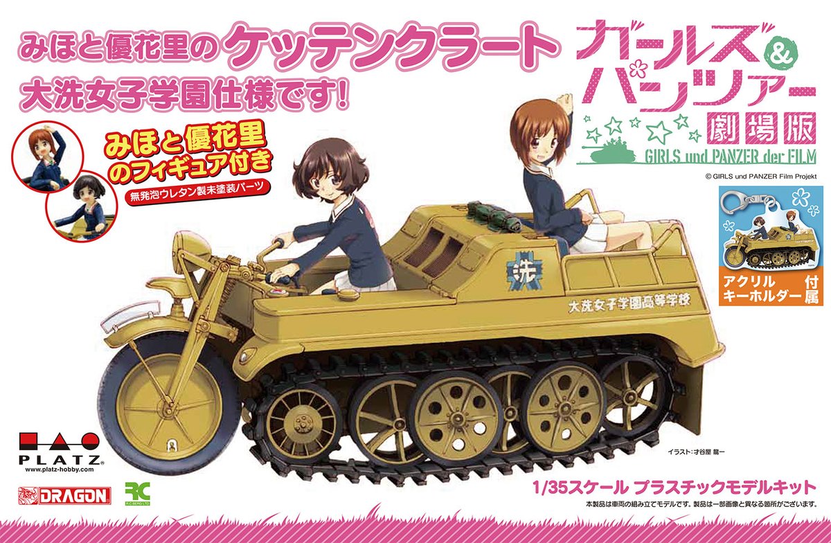 3月再生産】1/35 みほと優花里のケッテンクラート 大洗女子学園仕様