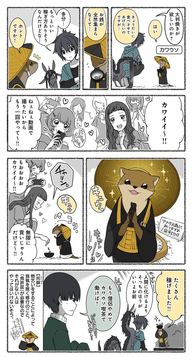 (1/4)カワウソ 