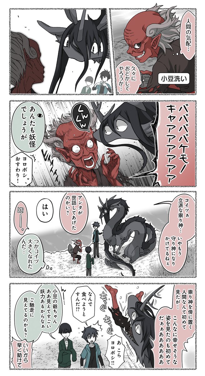 (2/4)小豆洗い 