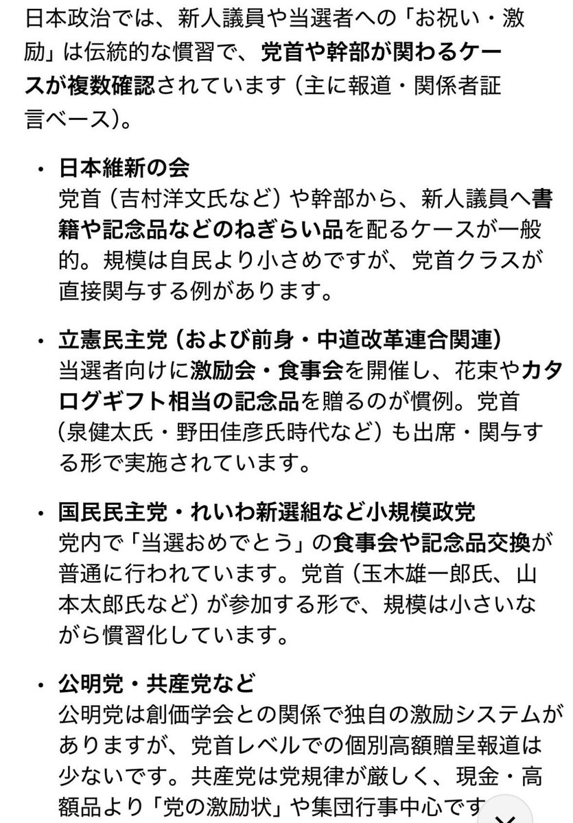 <a href="/koike_akira/">小池　晃（日本共産党）</a> 立憲もカタログギフト相当を送ってるそうですけど？