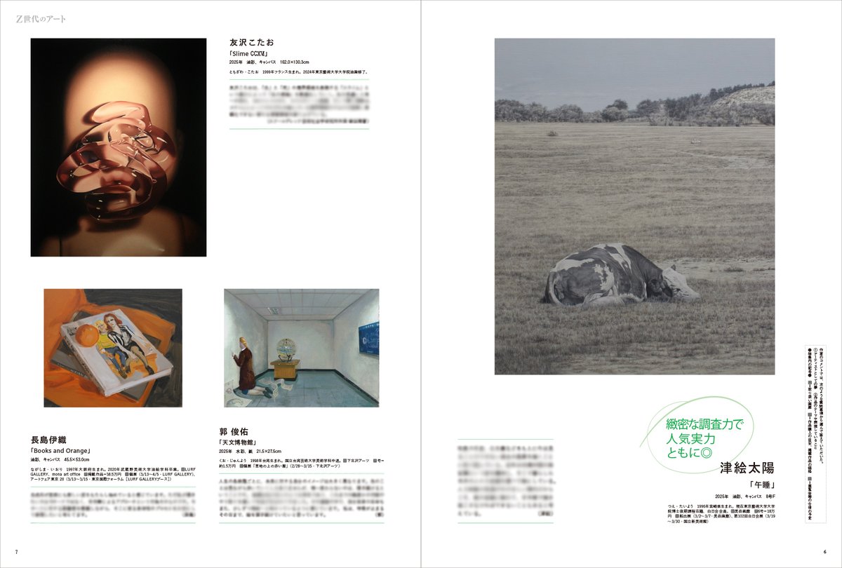 アートコレクターズ3月号、2/25発売！
 巻頭特集は「押さえておきたい若手作家91選　Z世代のアート」。Z世代の若手作家を紹介し、その価値観を考察。Z世代への理解が深まる一冊です！
生活の友社HP
tomosha.com/book/b674283.h…
Amazon
amzn.asia/d/01t8n8Re
楽天ブックス
books.rakuten.co.jp/rb/18517224/?l