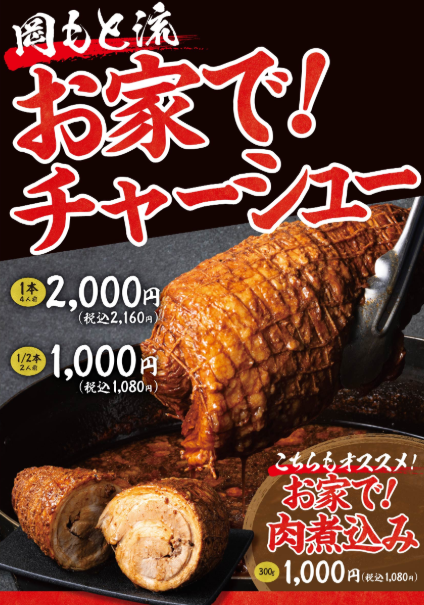 29okamoto's tweet photo. ╭━━━━━━━━━━━━╮
　　岡もとの味をお家で！
　 お持ち帰りチャーシュー
╰━━━━━━━━━━━━╯

特製甘辛チャーシューは
なんと6時間煮込んで
箸が切れるほどホロホロ🥢

お酒のおつまみにいかがですか？💁‍♀️
※溝の口店限定！テイクアウト専用メニューです✨ https://t.co/BZZCQGA9V3