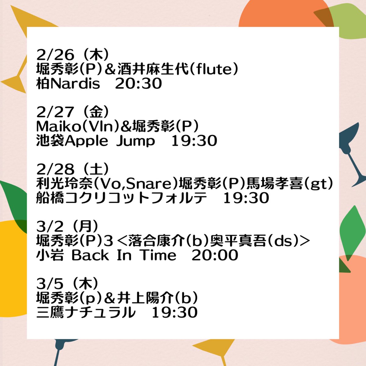 ここ1週間のライブ予定です。
皆さまのお越しをお待ちしております！