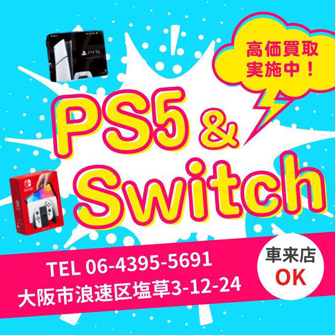 2/24 買い取り価格！！ 〇Switch本体 ・Nintendo Switch 新型