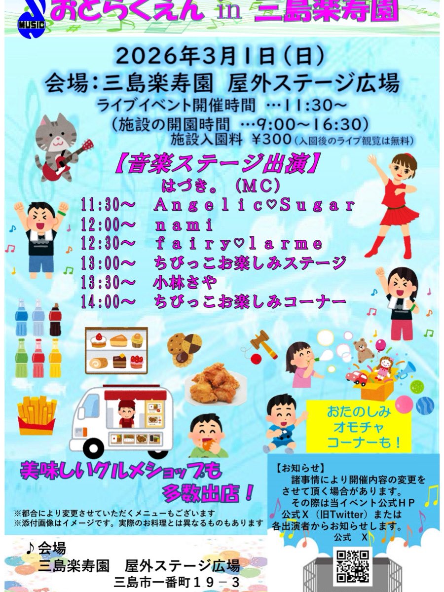 三島市立公園楽寿園【公式】 tweet media