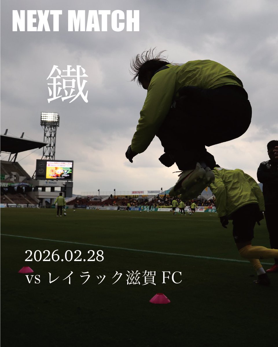 圧倒的なホームの雰囲気を。 マッチデースポンサー👑 #東京海上日動