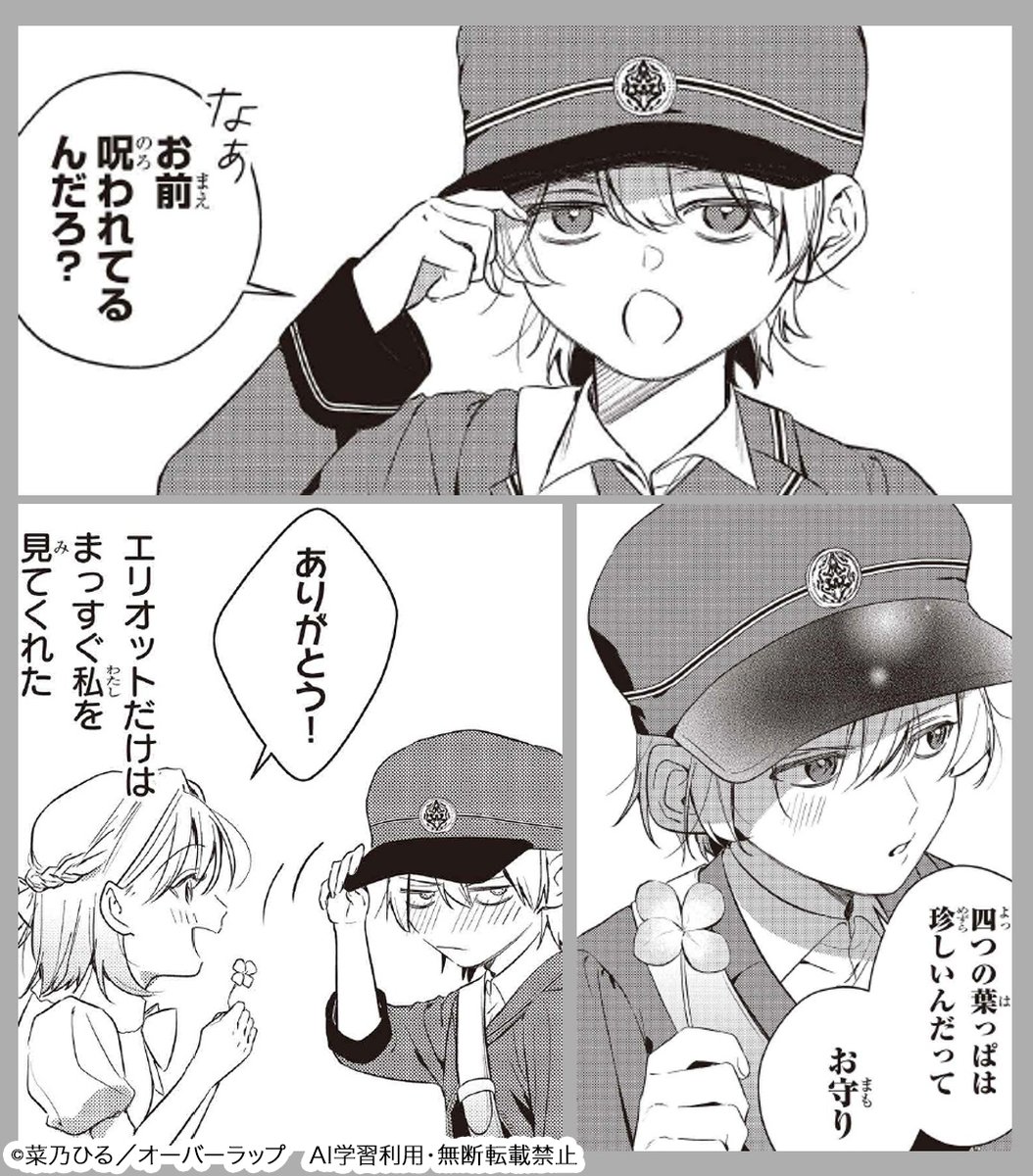 🌹【死ぬ運命×溺愛】読み切り特集③🌹
❖━━━━━━━━━━━━❖
「死にゆく呪いを背負い、花咲く明日で君を待つ」
漫画：菜乃ひる（<a href="/nano_hiru/">菜乃ひる</a>）
❖━━━━━━━━━━━━❖

成人までに死んでしまう呪いをかけられたヒロイン🪄
そんな彼女を守りたいヒーローとの出会いのシーンを