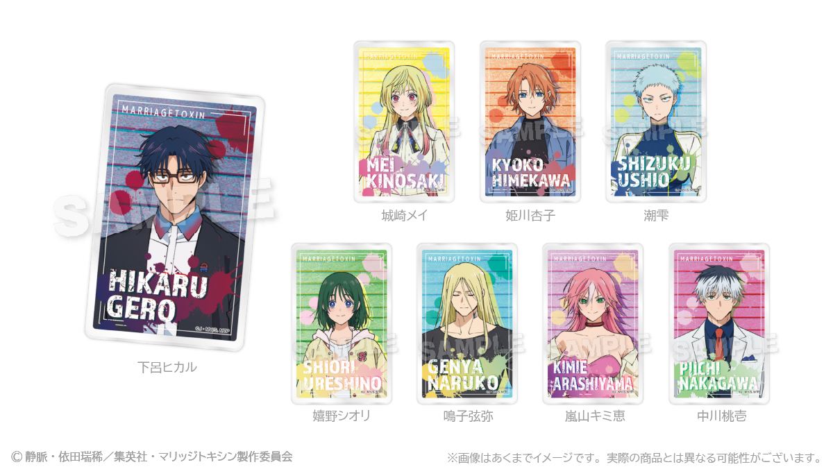 ━━━━*＼発売決定／*━━━━ マリッジトキシン 新作グッズ