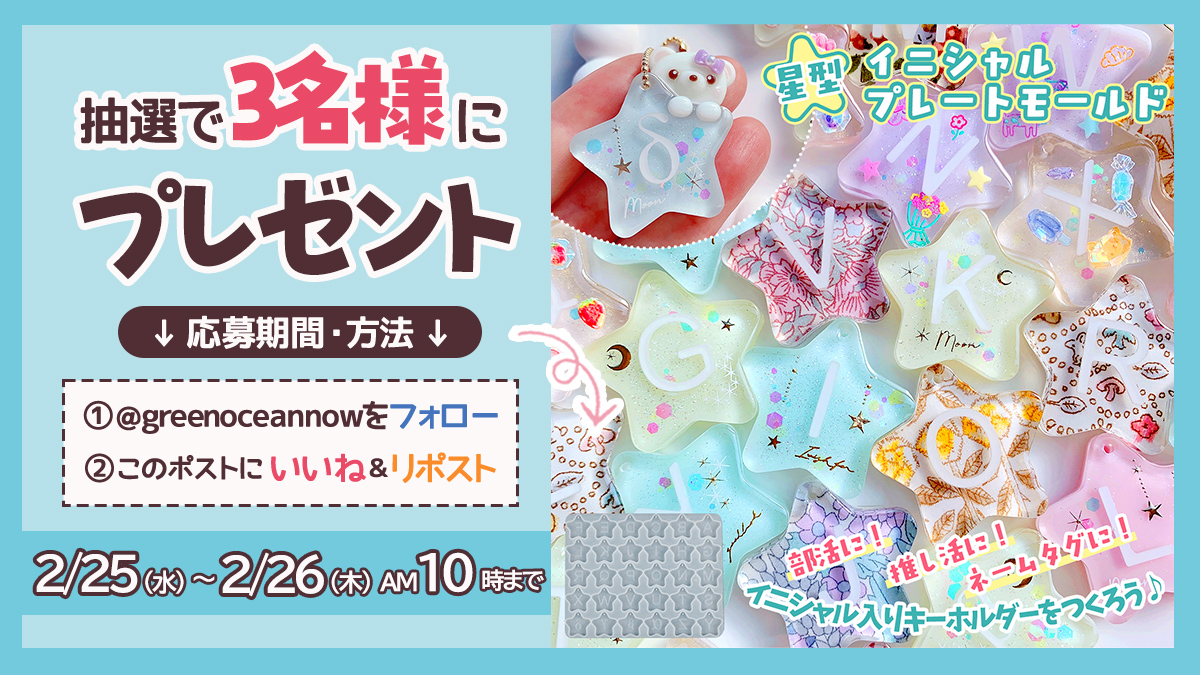 隠れ工房GreenOcean/レジン・ハンドメイド資材のお店 tweet media