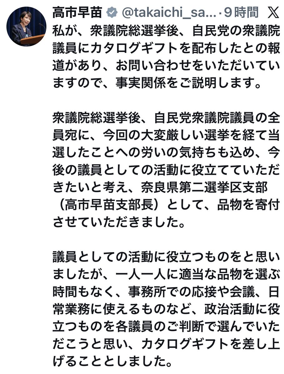 ytsuji2001's tweet photo. 「確かに金券の授受は重く見られがちですが、問題の本質は『名目』です。カタログだろうが金券だろうが、送り主自らが『今後の議員活動に役立てて』と一筆添えてしまったことで、公選法が禁じる政治的寄附の性質を自ら確定させてしまった点が、極めて致命的だと感じています。 https://t.co/RWcb1GCI4v