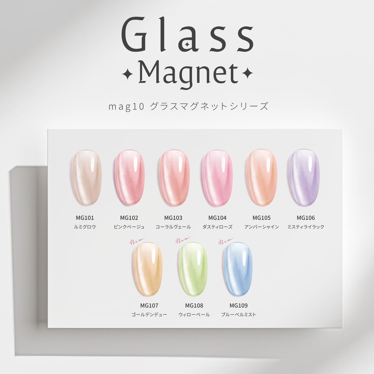 coconail_Pro's tweet photo. 肌になじむ、ふわっと透けるニュアンス。
透明感のあるくすみカラーに、上品にきらめくほどよい輝き。

グラスマグ新色（MG107〜MG109）、3月3日発売。

派手じゃないのに、ふと見た瞬間まできれい。 https://t.co/2Rf67BP3QB