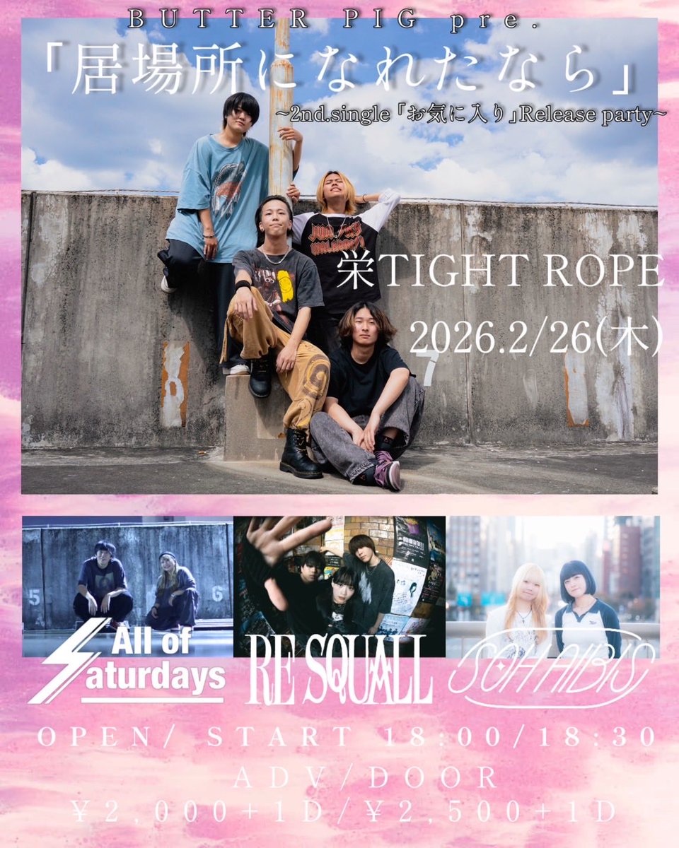 ＼お次はツーステージです2️⃣🎶⭐︎／

2月26日（木）

1️⃣本目📍栄Party'z
🎫取置/当日 ¥2,200/¥2,700 +1d

2️⃣本目📍栄TIGHT ROPE
🎫取置/当日 ¥2,000/¥2,500 +1d

なんと！ツーステージをハシゴしてくださった方には特典もございます！

お取り置きはDMまでお願いします✉️☆

#sohaibis #ソーアイビス