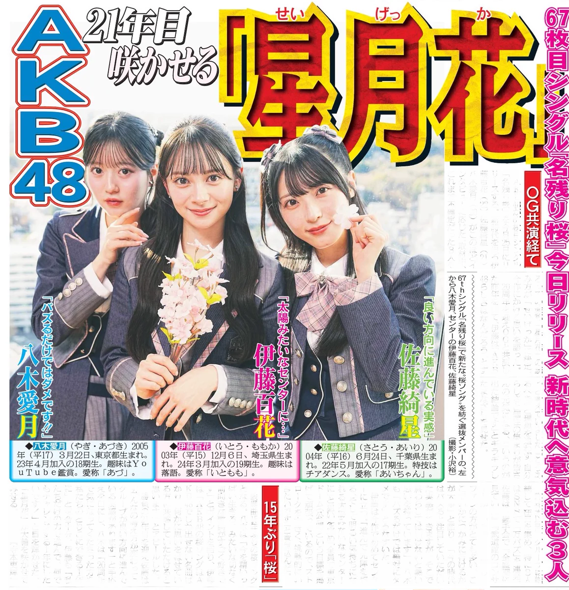 AKB48 伊藤百花 佐藤綺星 八木愛月 カード 直筆サイン 名残り桜 みるハコ HB9tpPiaMAAN-Gd?format=webp&