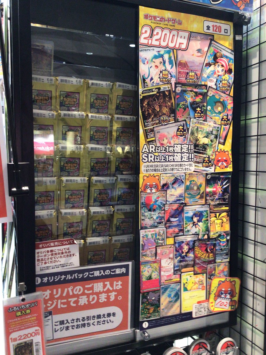 🌸オリパ情報🌸 #ポケカ 2200円 #オリパ 全120口 残り 102口 大当たり