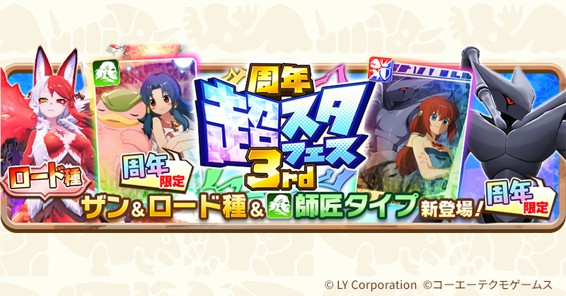 公式】LINE：モンスターファーム (@MonsterFarm_L) / Posts and