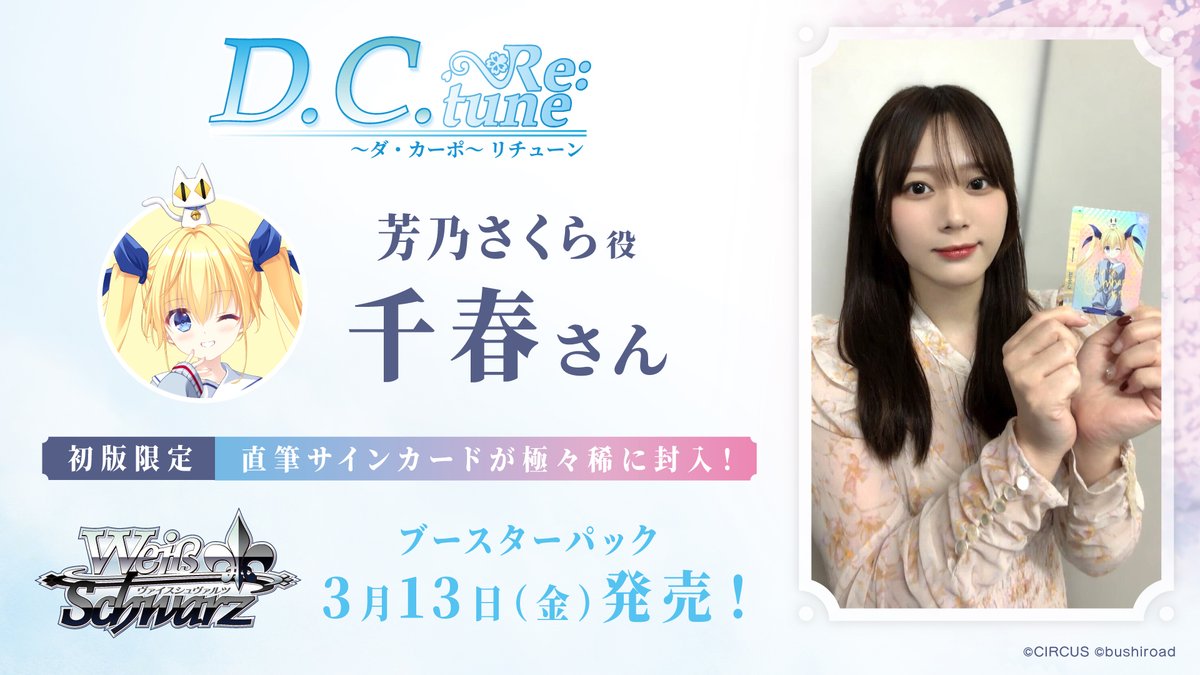 ✨直筆サインカード紹介✨ 🌸2026年3月13日(金)発売🌸 ブースター
