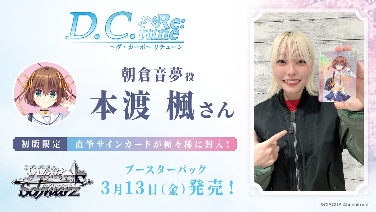 ✨直筆サインカード紹介✨ 🌸2026年3月13日(金)発売🌸 ブースター