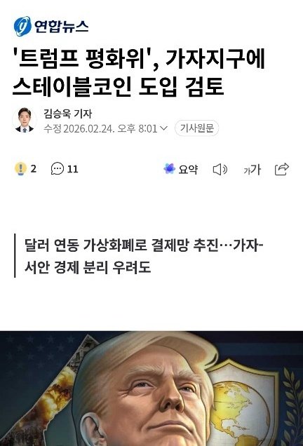 #가자지구 스테이블코인  도입 검토
시범사용 국가 채택 
$btc