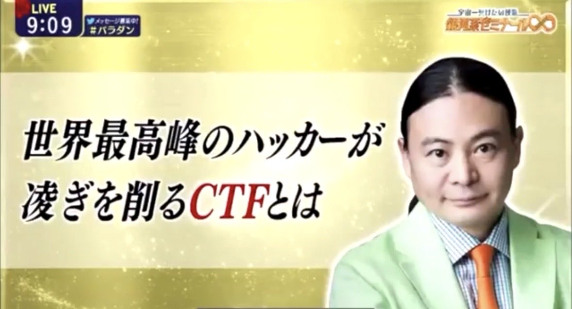 JapanCtf's tweet photo. CTFってなに？という方、どんな意味があるの、何のためになるの、という学生さん、保護者の方々、こちらの苫米地英人博士のテレビ番組のアーカイブ動画をご覧ください。

https://t.co/F2kiSZYW66 https://t.co/gpToRZypb4