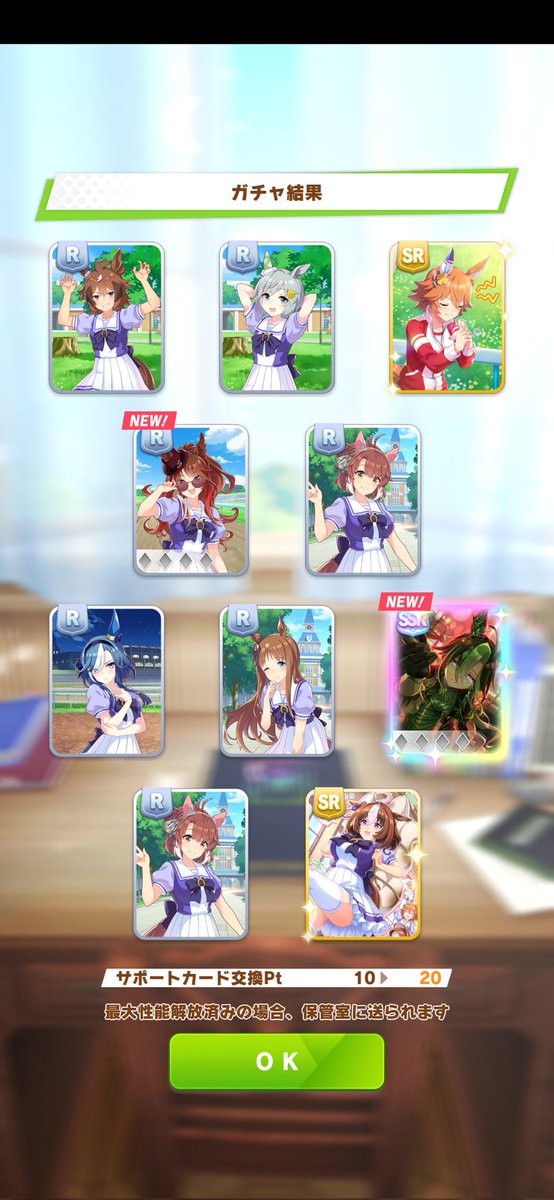 今日もSSR獲得！