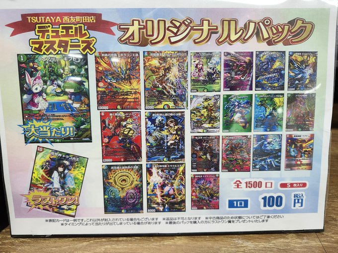 オリパ情報】 #デュエマオリパ ⭐1口100円⭐ 🔥残り121口で発売中🔥 お