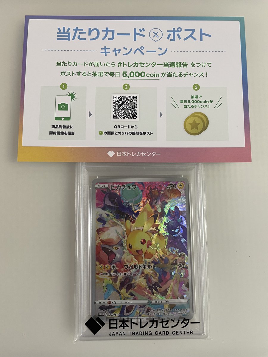 日本トレカセンター@無料でオリパが引ける！ (@jpn_tcg_center