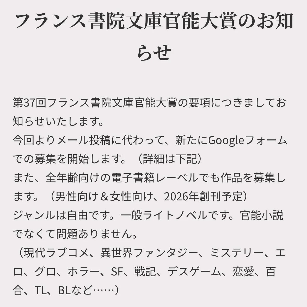 フランス書院が全年齢ライトノベルレーベル新設、原稿募集開始